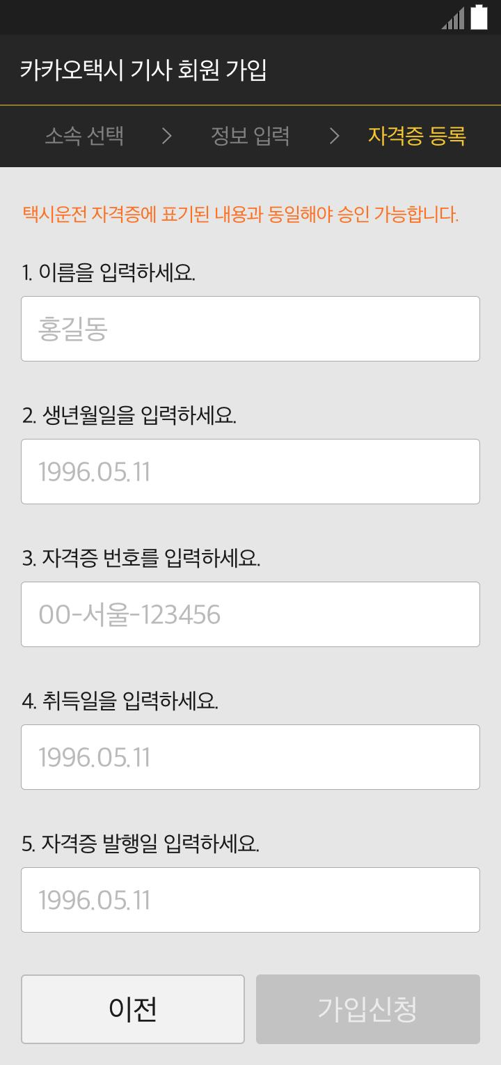 기존 자격증 등록 화면.
모든 정보를 모바일로 직접 타이핑해야 했고, 바로 이 단계에서 가장 많은 기사님이 이탈했다.